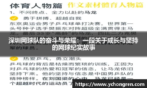 深圳网球队的奋斗与荣耀：一段关于成长与坚持的网球纪实故事